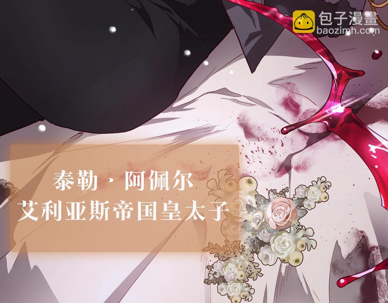 序章 重生A飒皇女x神颜天然呆小公爵-第1话