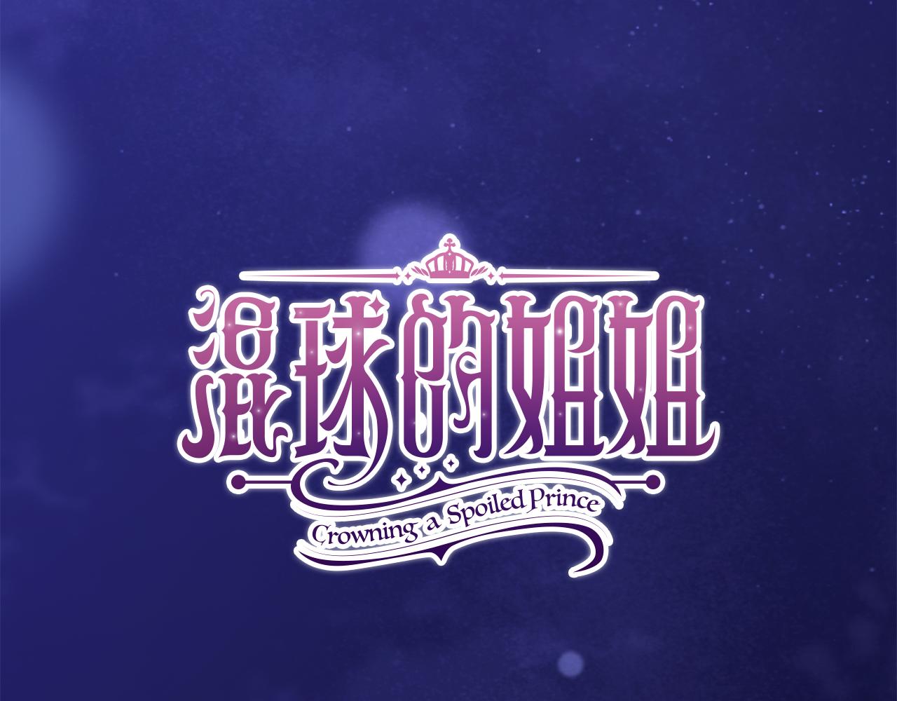 外传 第5话 为你燃一座城(1/7)-第101话
