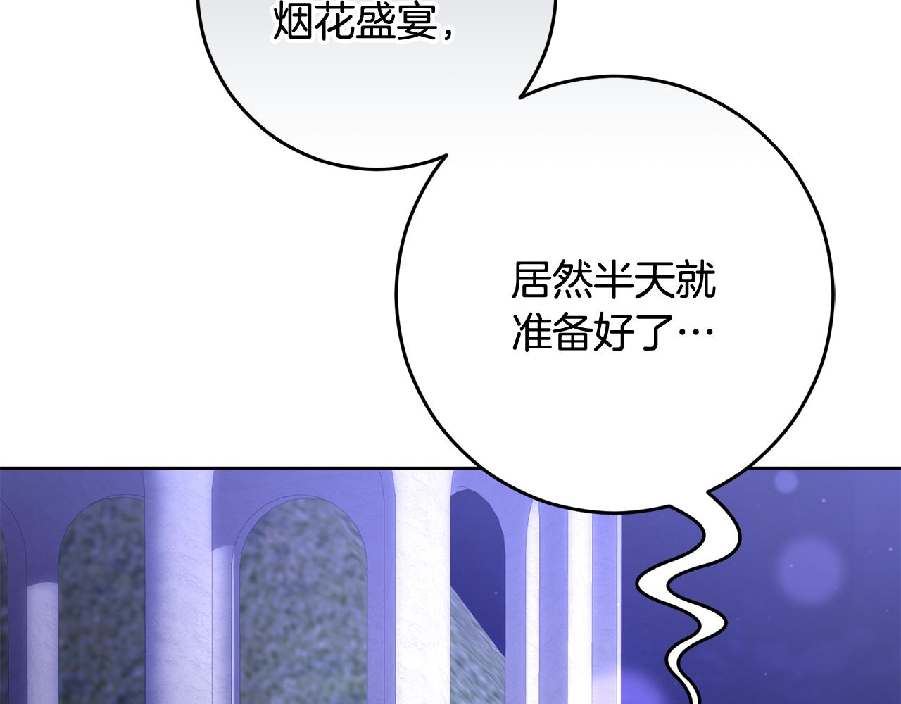 外传 第5话 为你燃一座城(1/7)-第101话