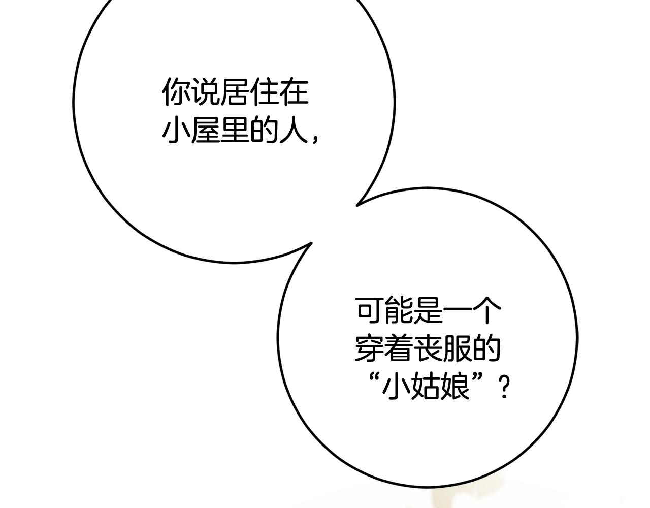 外传 第9话 少爷半夜失踪(1/5)-第105话