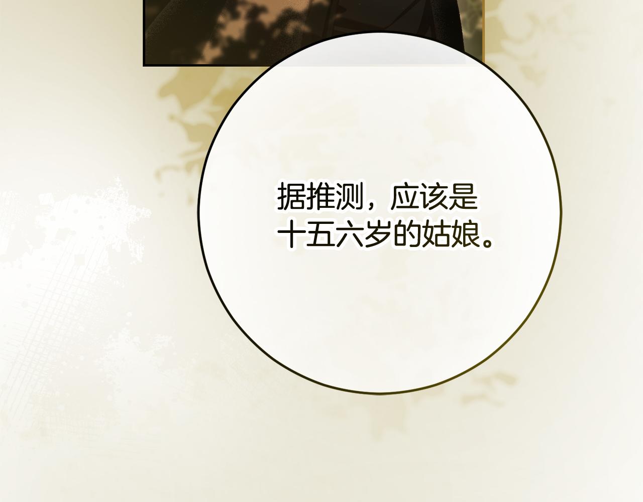 外传 第9话 少爷半夜失踪(1/5)-第105话
