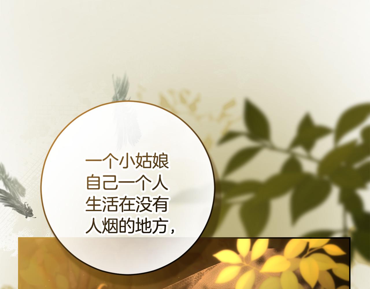 外传 第9话 少爷半夜失踪(1/5)-第105话