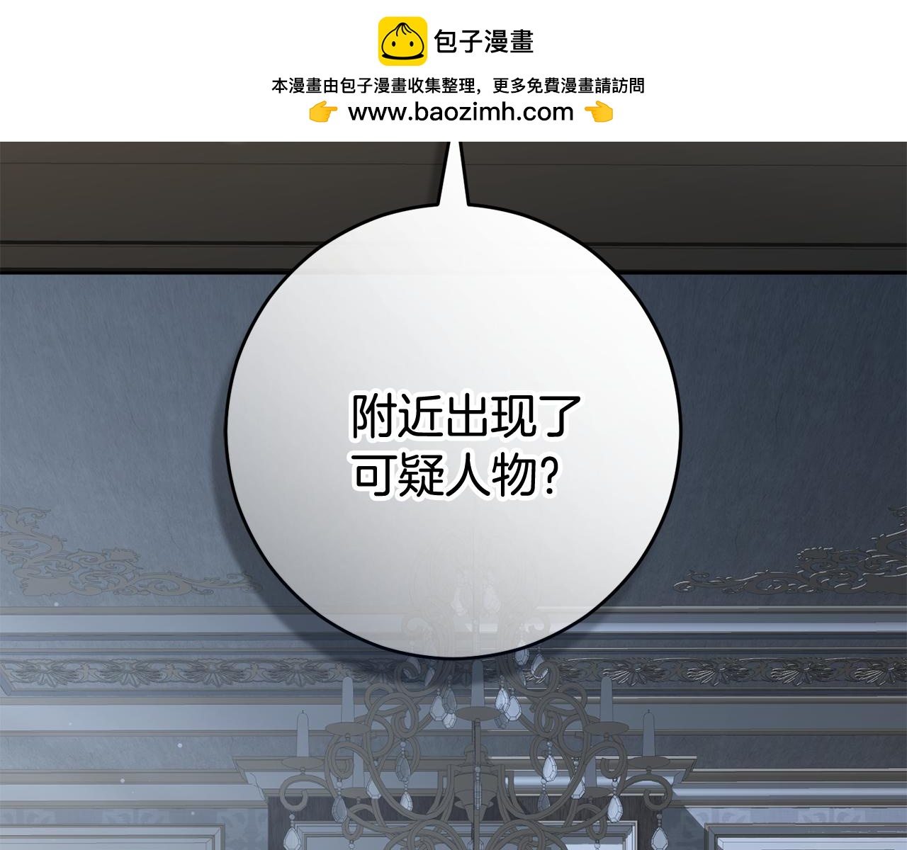 外传 第9话 少爷半夜失踪(1/5)-第105话