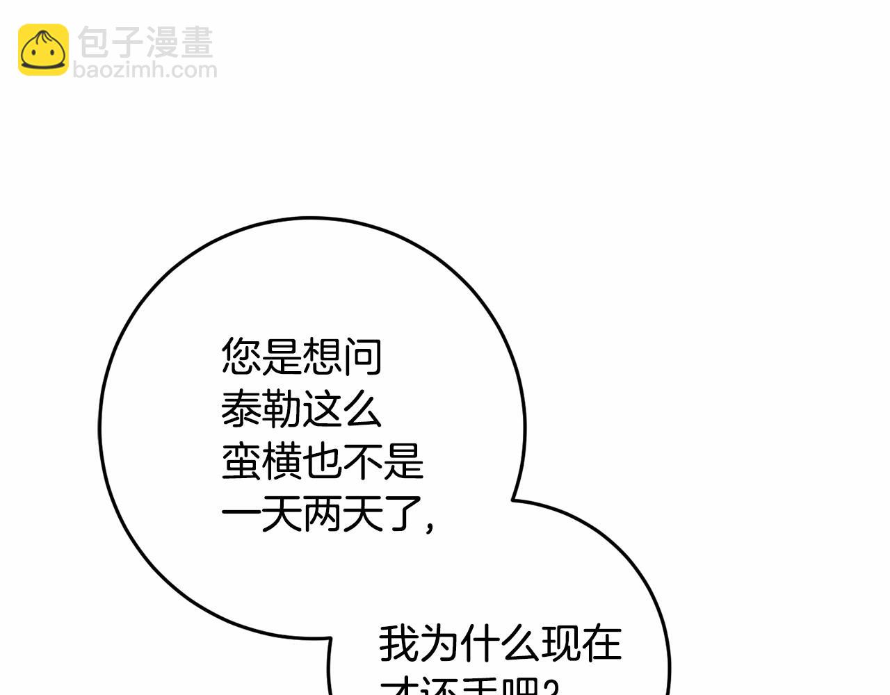 第4话 只是君臣关系(1/5)-第5话