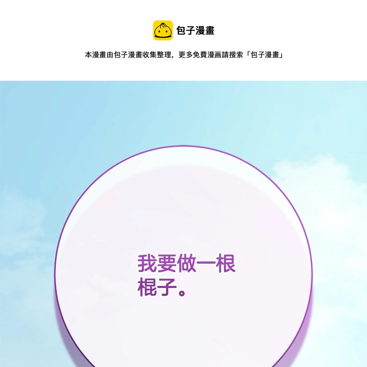 第8话 混球专用棍(1/5)-第9话