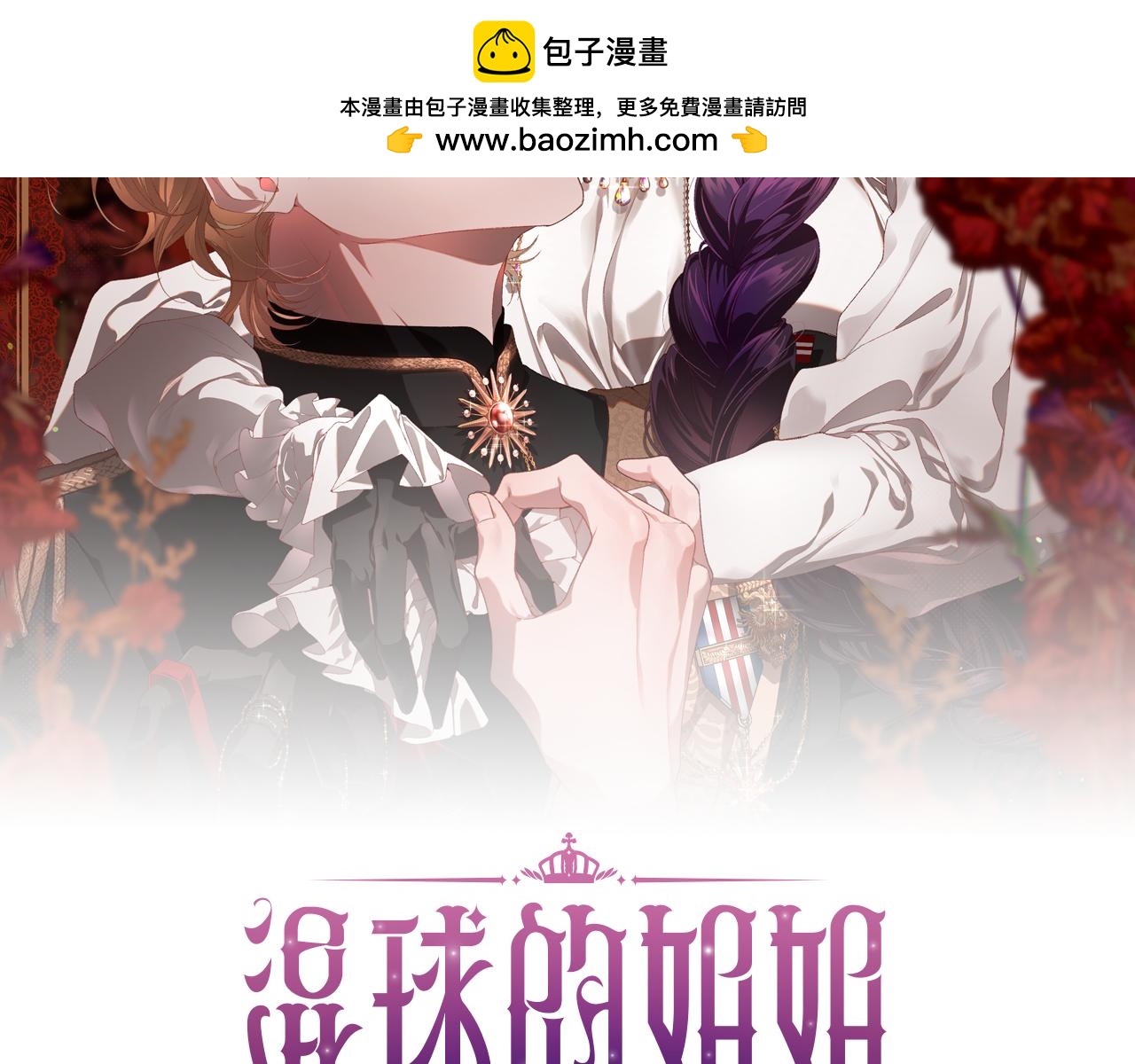外传 第3话 最绚烂的礼物(1/5)-第99话