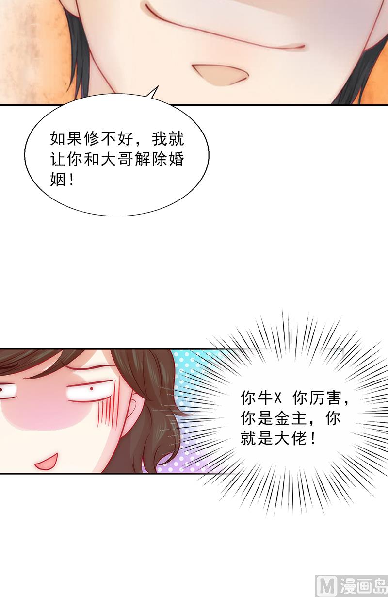 第1话 嫁给傻子？-第1话