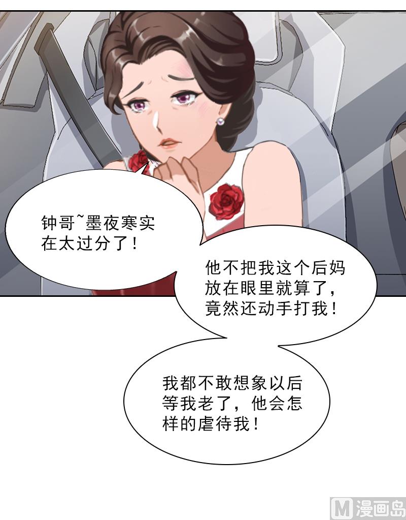 第13话 墨夜寒的愤怒-第13话