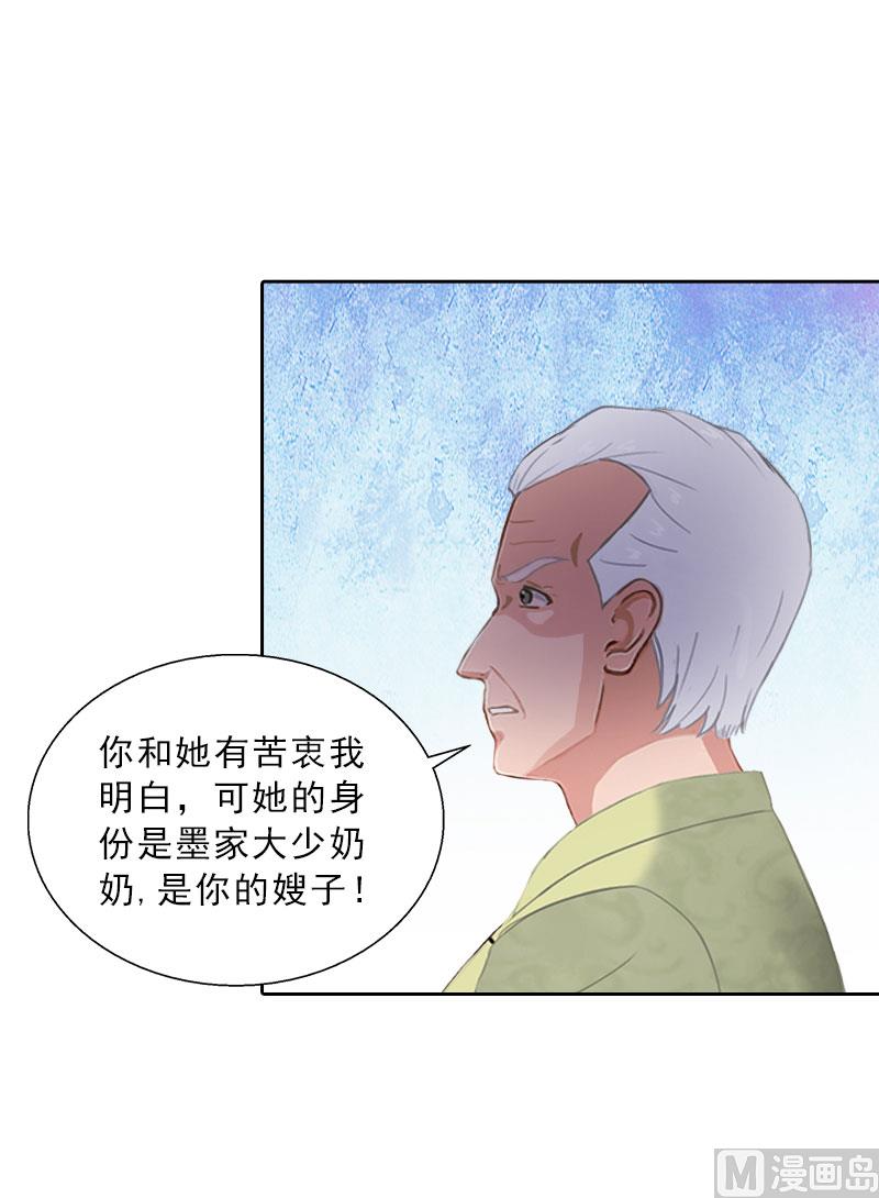 第59话 墨夜宸的讥讽-第59话