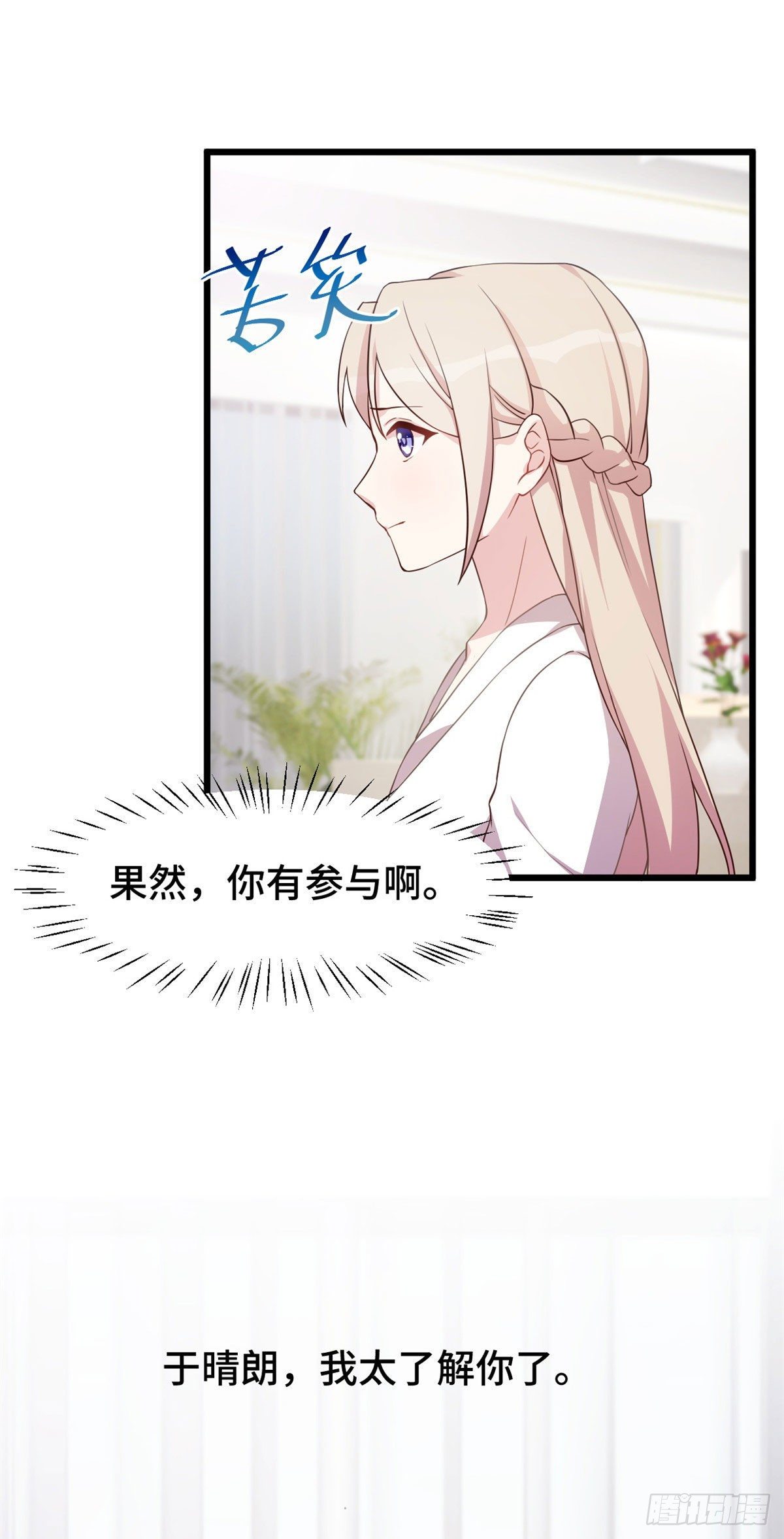 第10话 敢欺负我的女人？-第11话