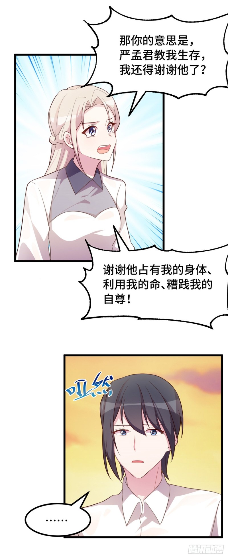 第28话 该看的都看过-第29话