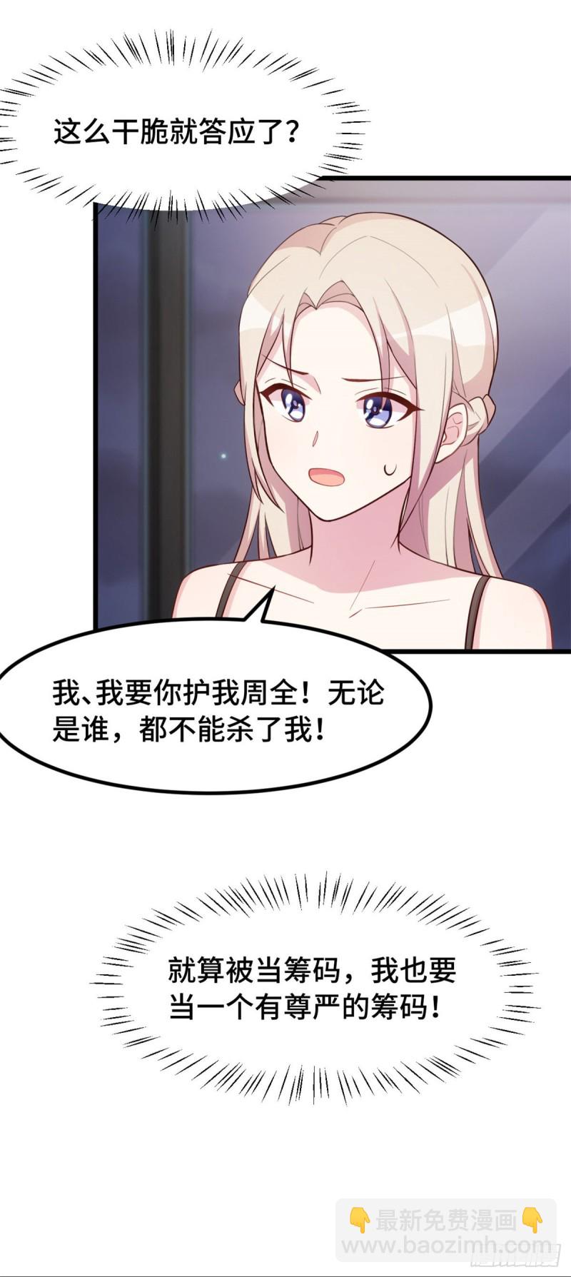 第30话 有尊严的筹码-第31话