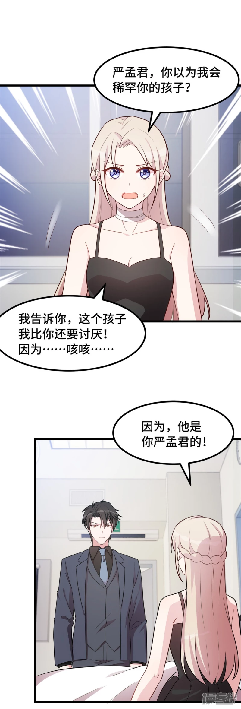 第38话 以前的承诺&hellip;-第39话