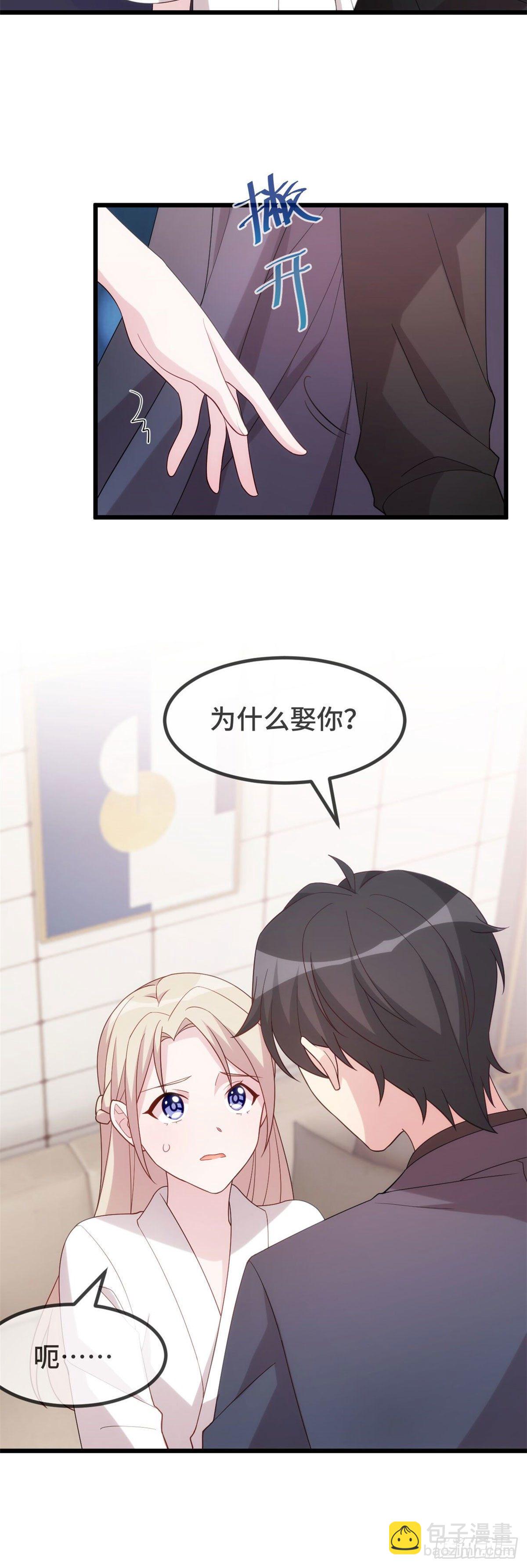 第4话 突然就结婚了？-第5话