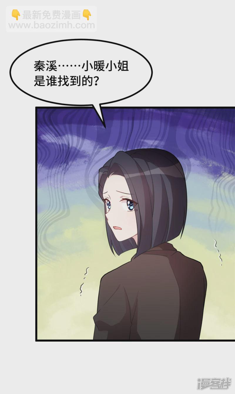 第44话 一定是他-第45话