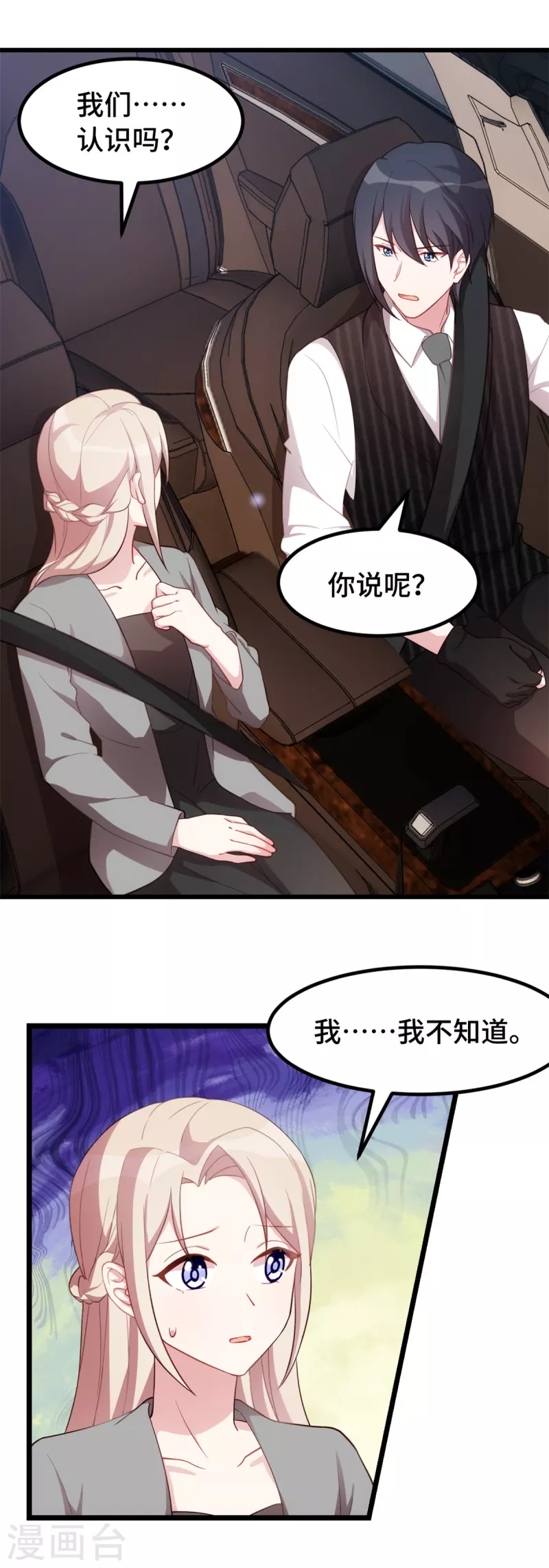 第47话 你骗我！-第47话