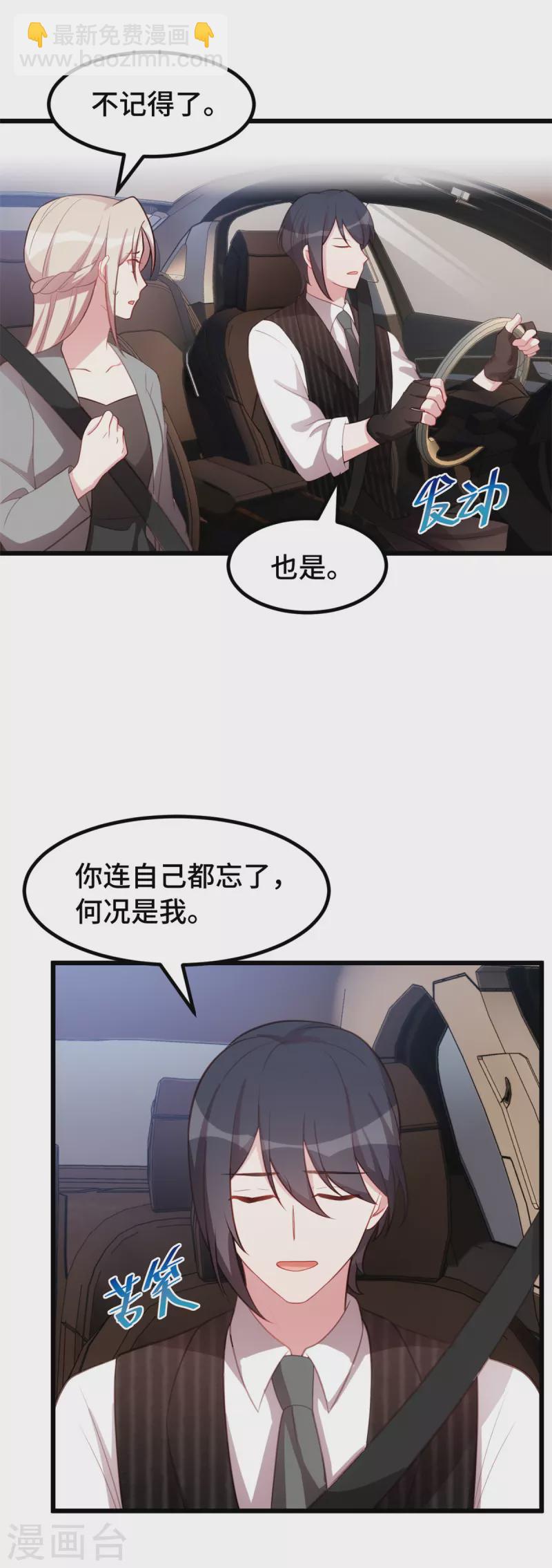 第47话 你骗我！-第47话