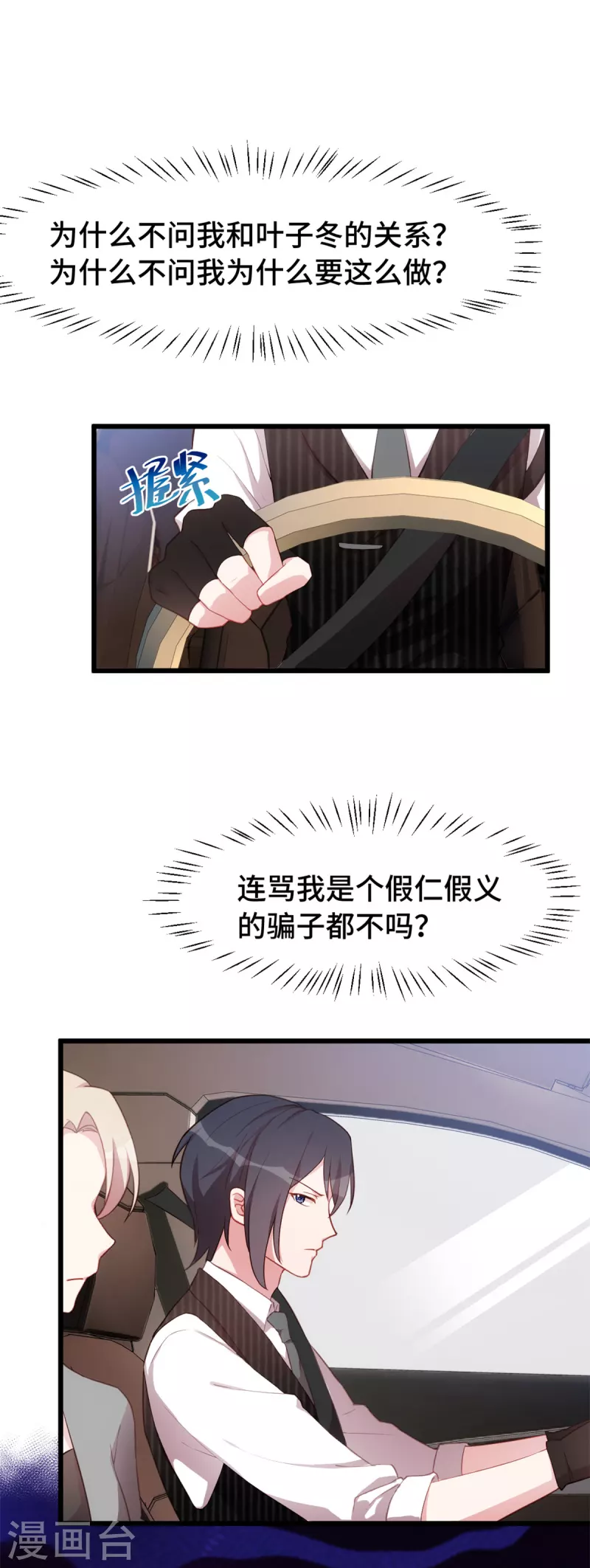 第47话 你骗我！-第47话