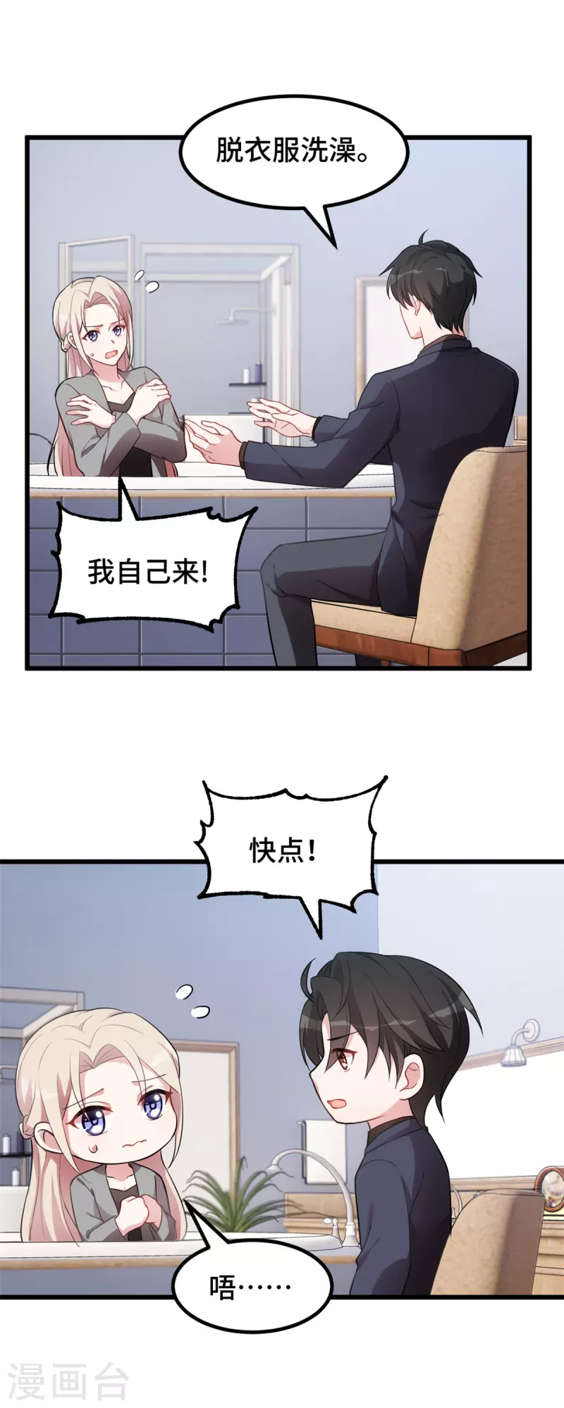 第51话 看着你换衣服-第51话