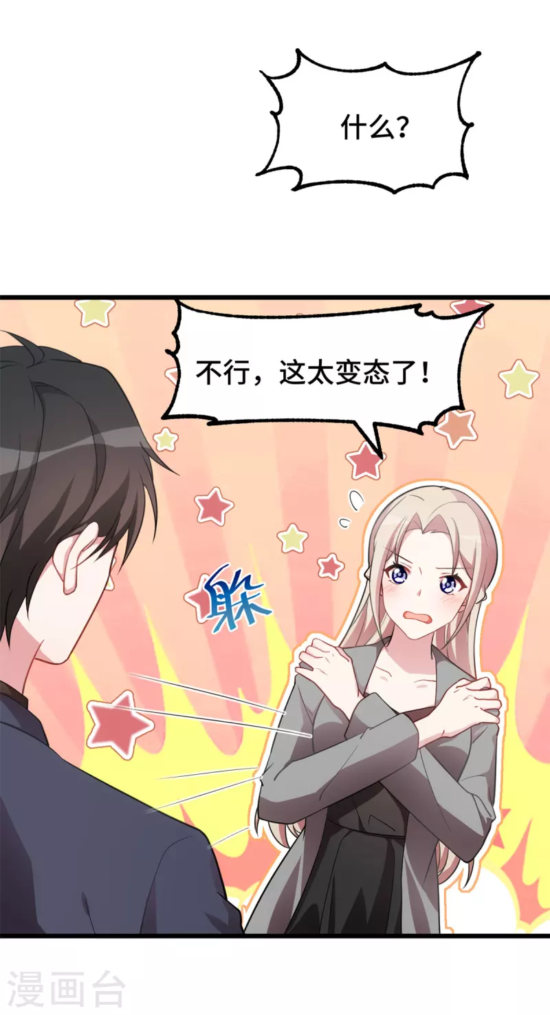 第51话 看着你换衣服-第51话
