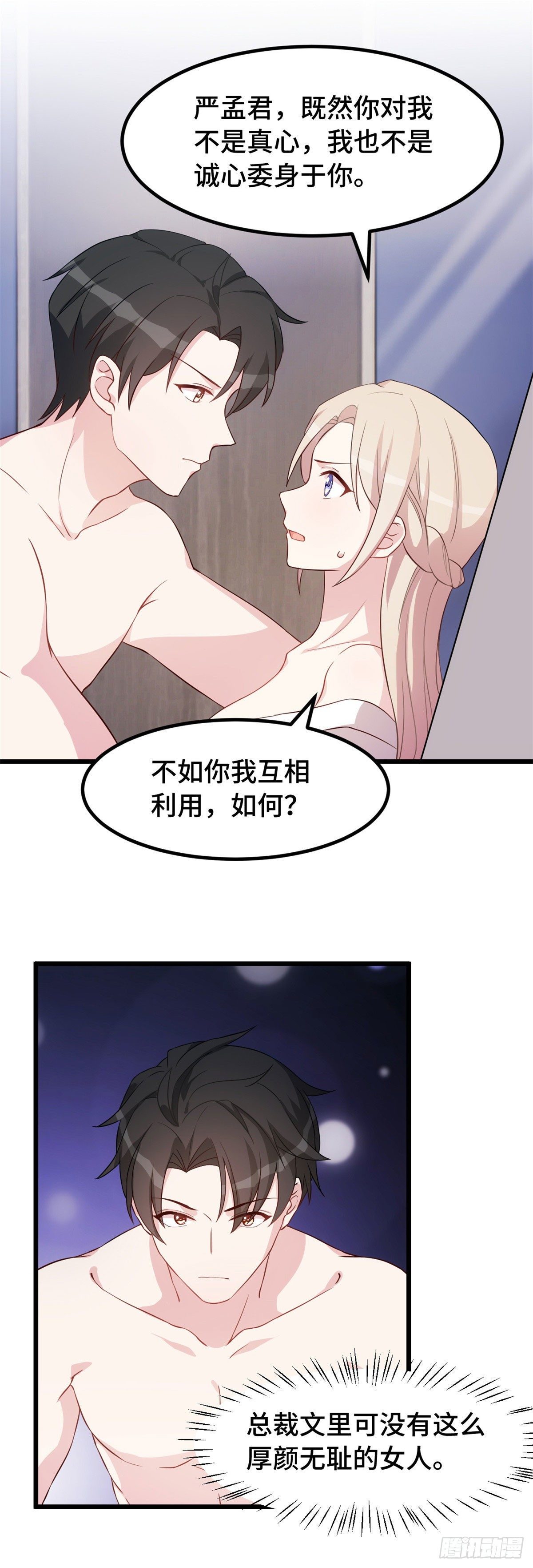 第6话 你跟她，不像-第7话