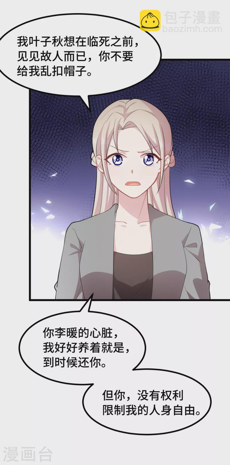 第61话 心脏还你便是-第61话