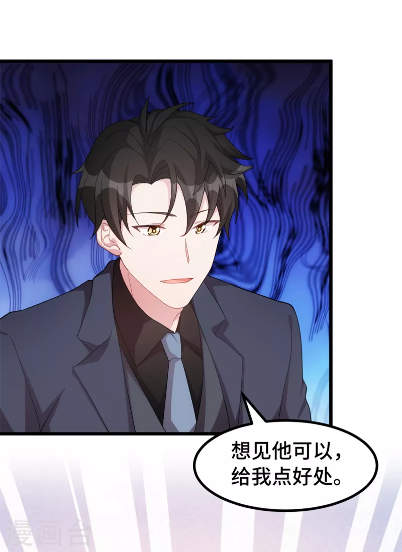 第61话 心脏还你便是-第61话