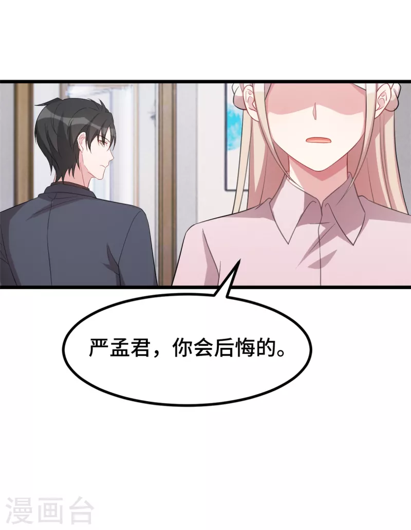 第67话 你会后悔的-第67话