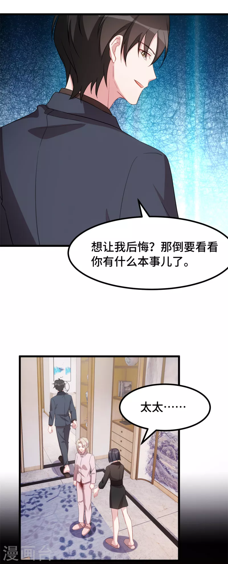第67话 你会后悔的-第67话