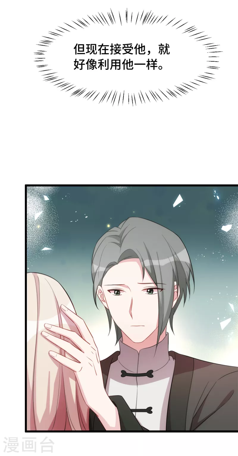第69话 配不上你-第69话