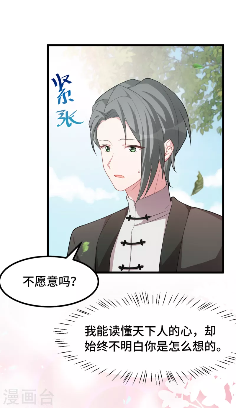 第69话 配不上你-第69话