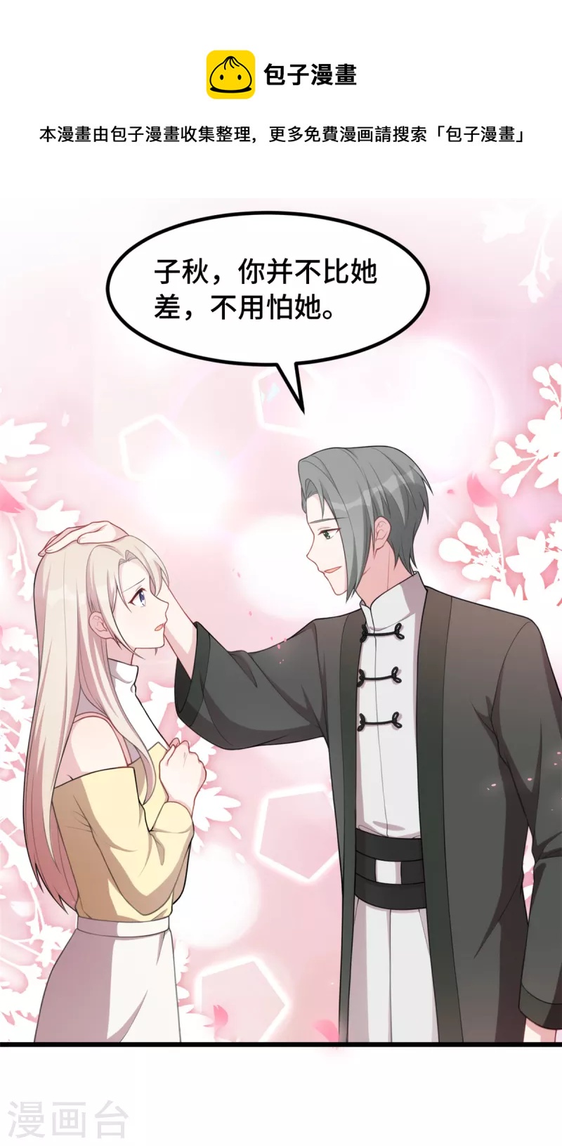 第71话 你不比他差-第71话
