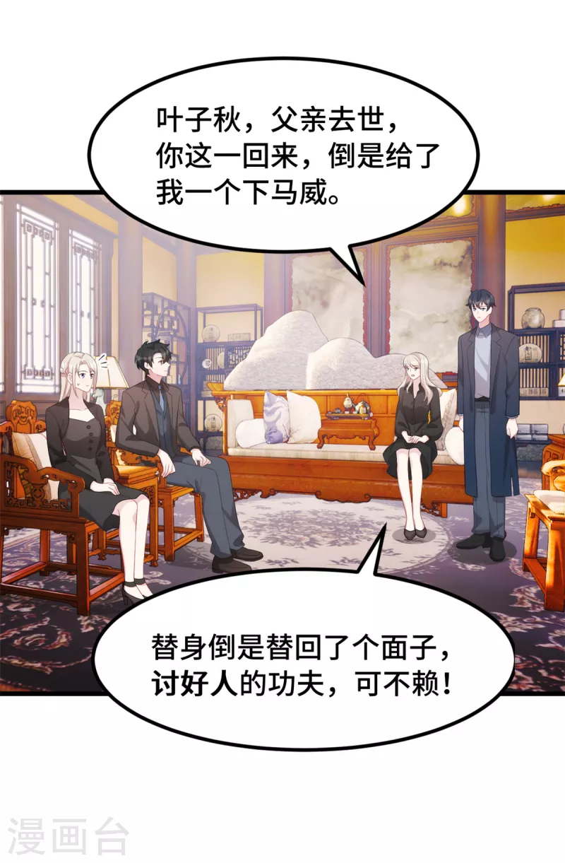 第79话 你本该是我新娘-第79话