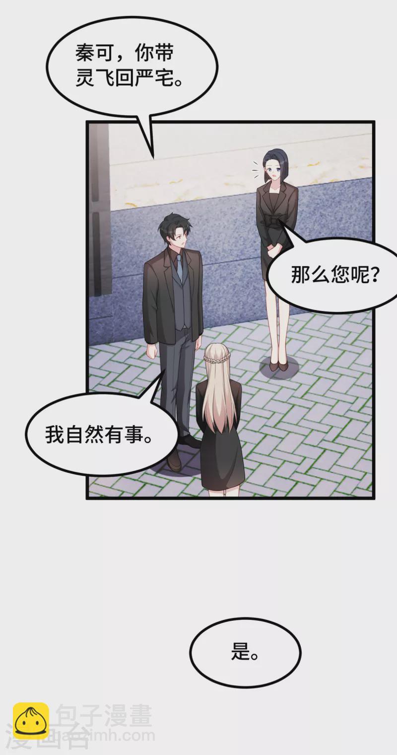 第79话 你本该是我新娘-第79话