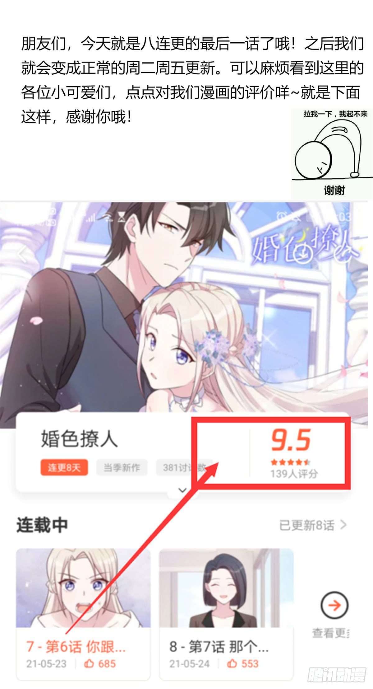 第8话 心脏记忆-第9话