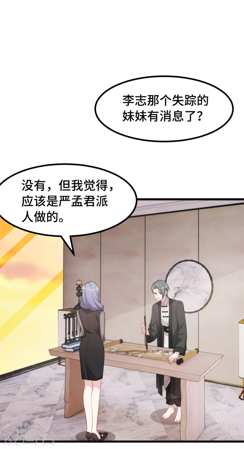 第81话 到底是个什么人-第81话