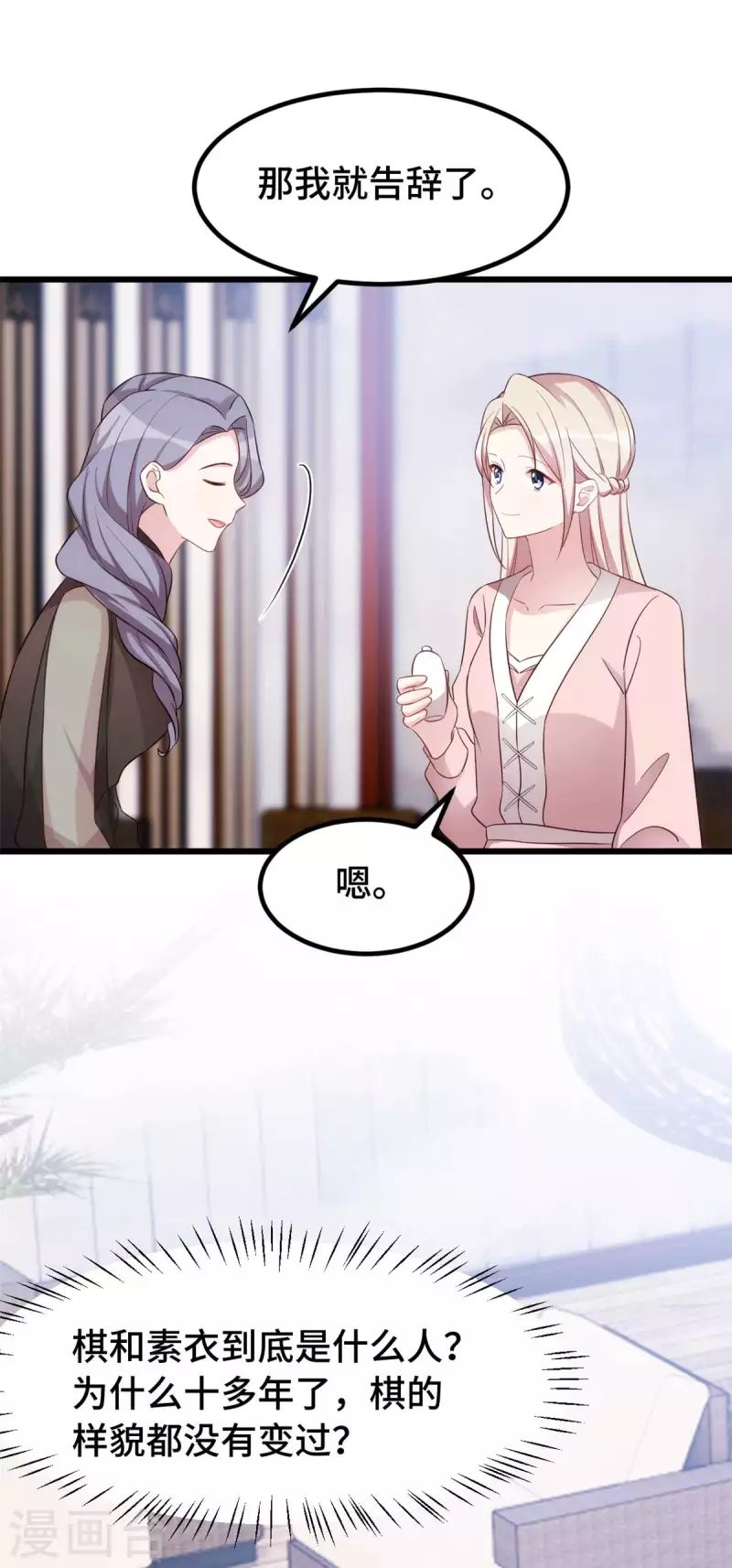 第89话 大小姐发脾气-第89话