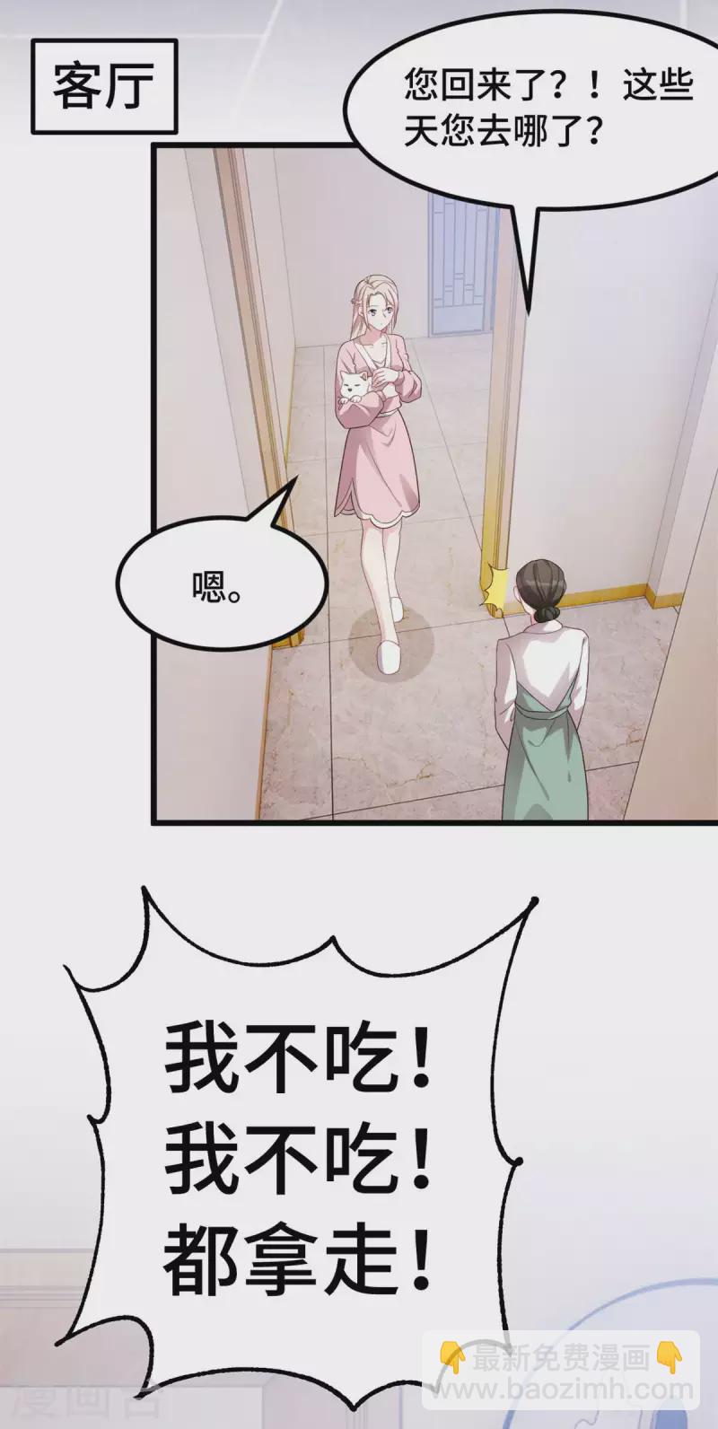第89话 大小姐发脾气-第89话