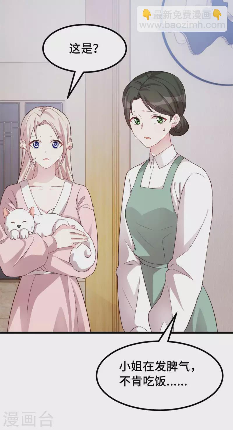 第89话 大小姐发脾气-第89话