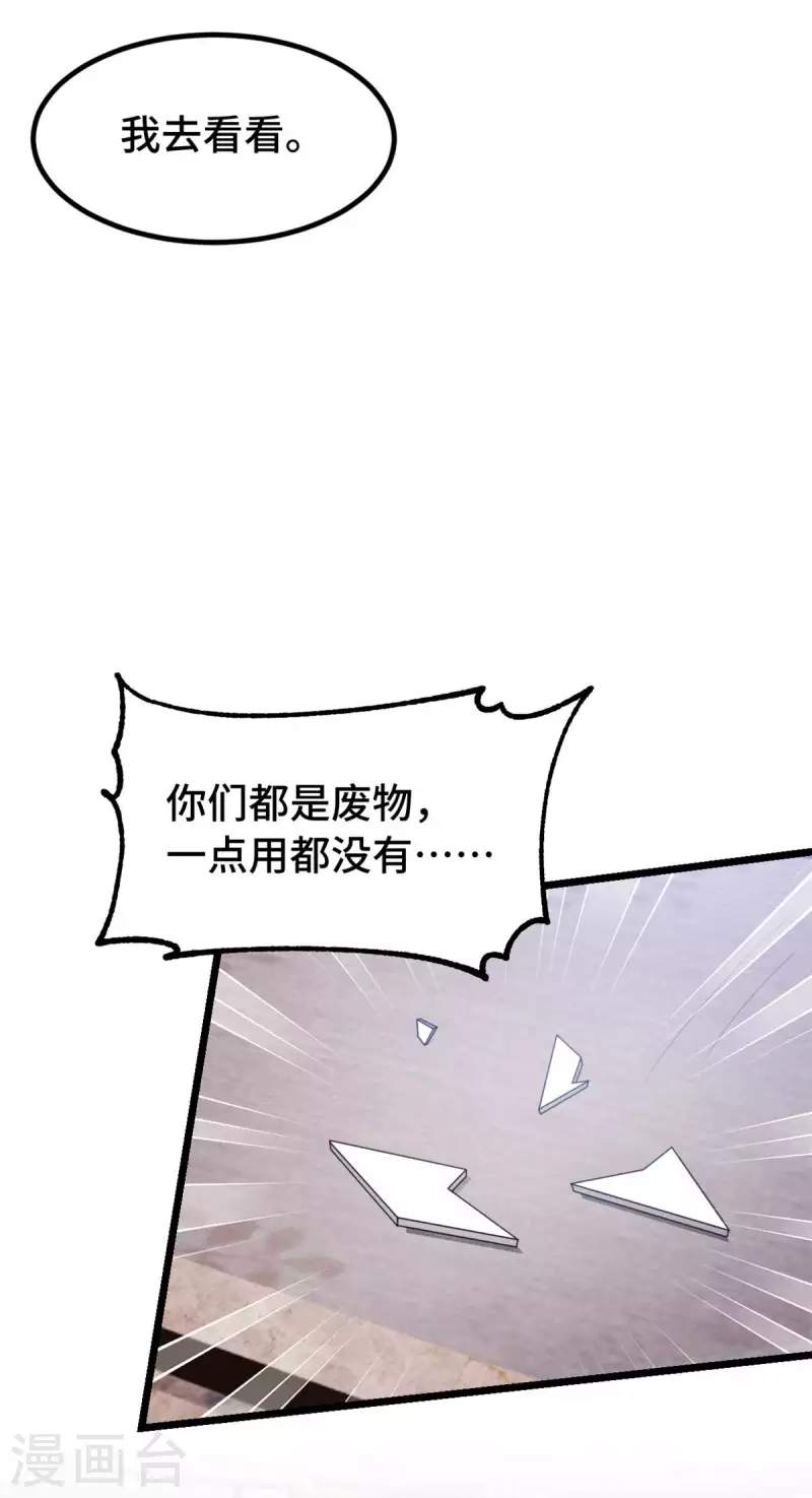 第89话 大小姐发脾气-第89话