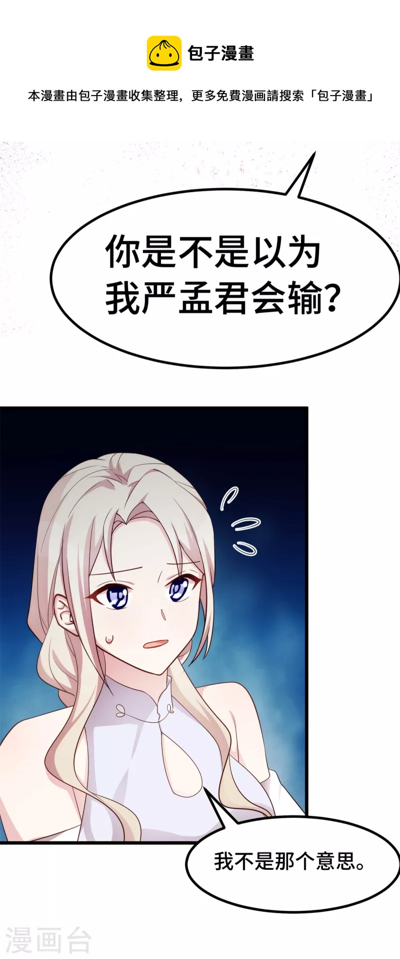 第97话 你给我闭嘴-第97话