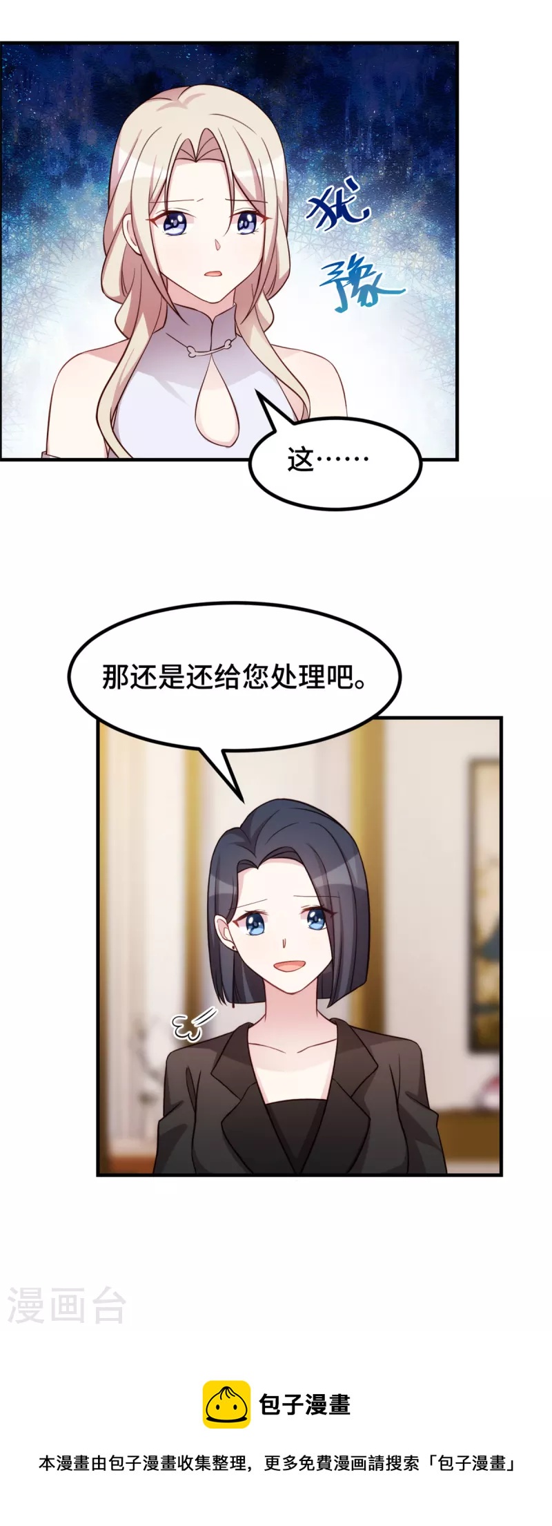 第97话 你给我闭嘴-第97话
