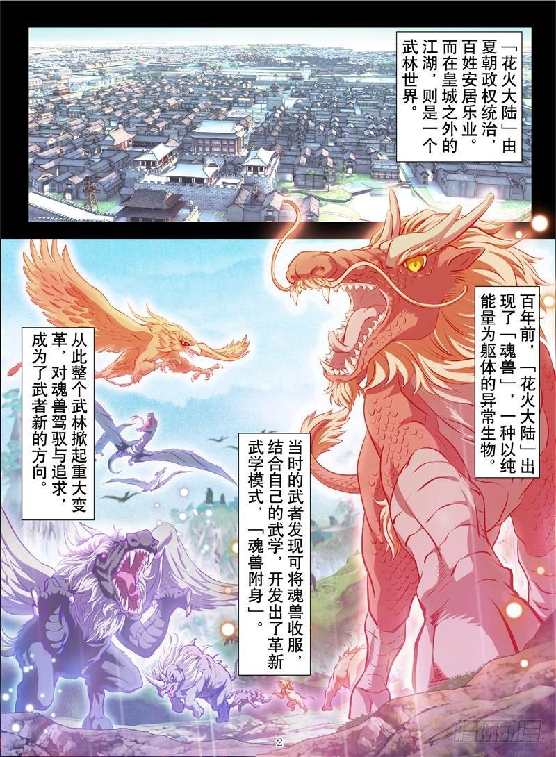 火魂兽麟（上）-第1话
