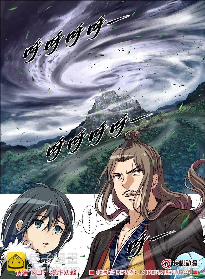 黄金巫师（下）-第11话
