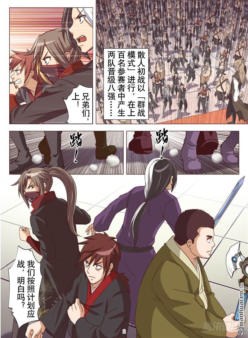 激战群雄.二（上）-第93话