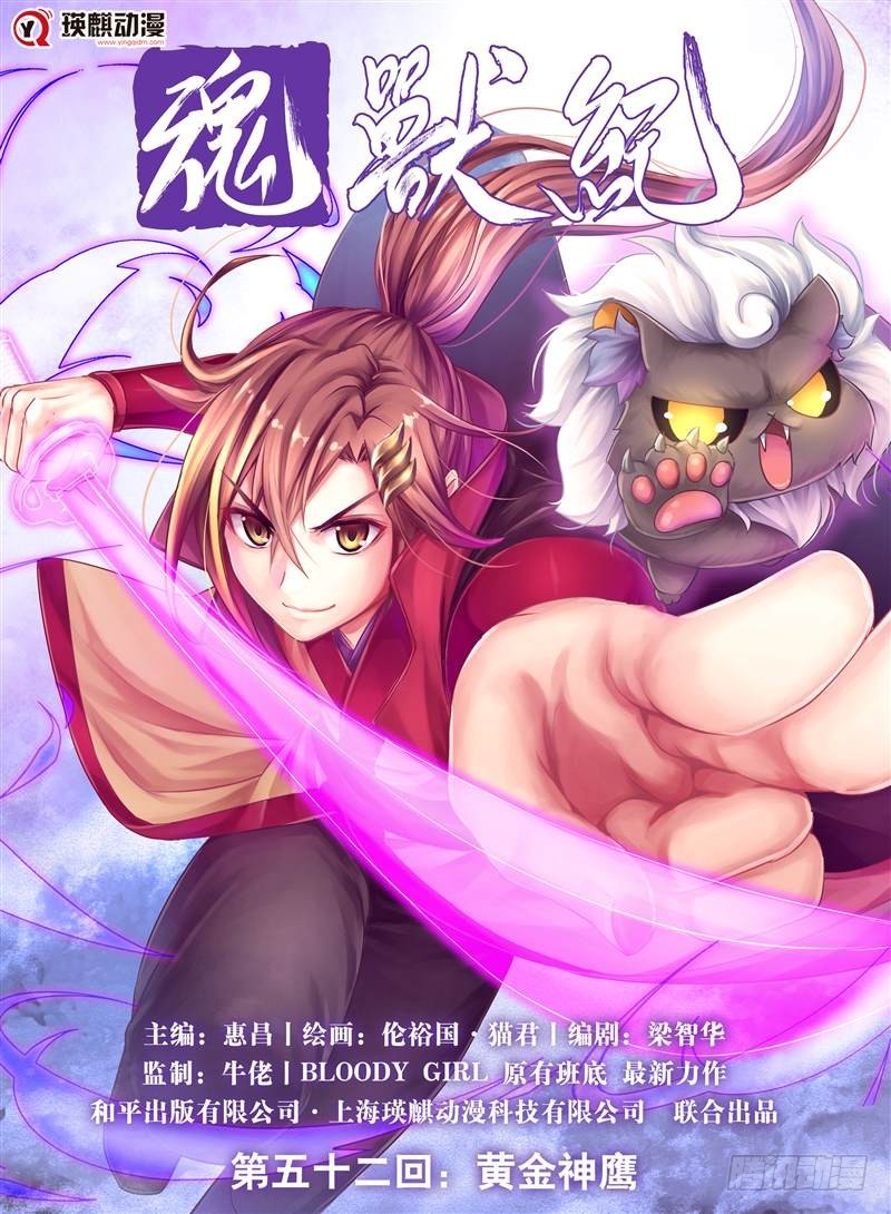 黄金神鹰（上）-第101话