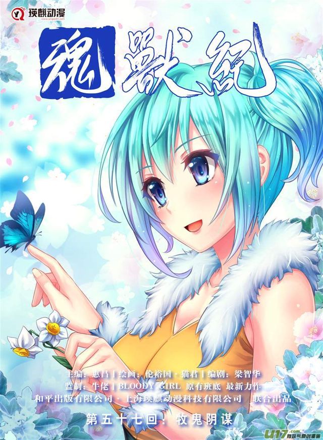 牧鬼阴谋（上）-第111话