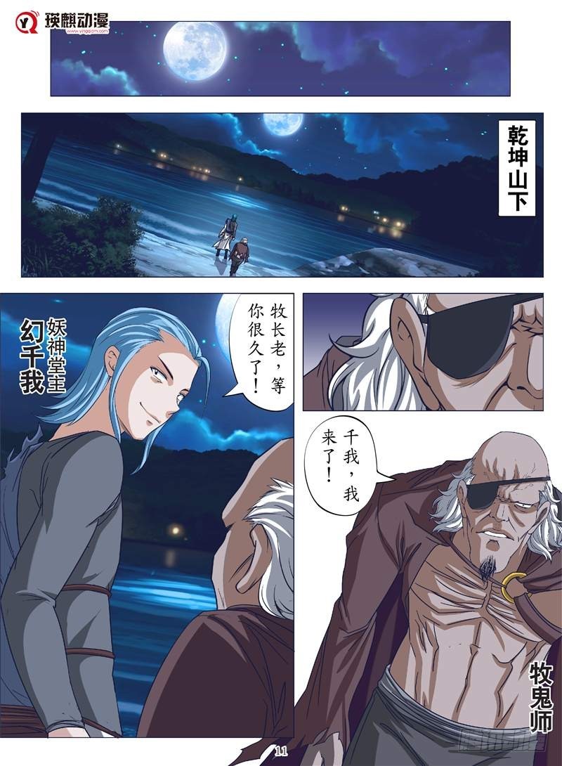 牧鬼阴谋（下）-第113话