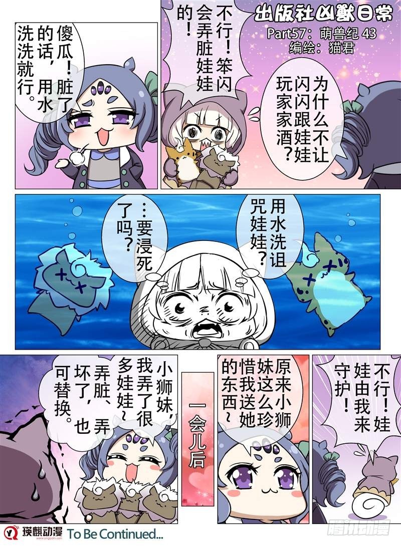 牧鬼阴谋（下）-第113话