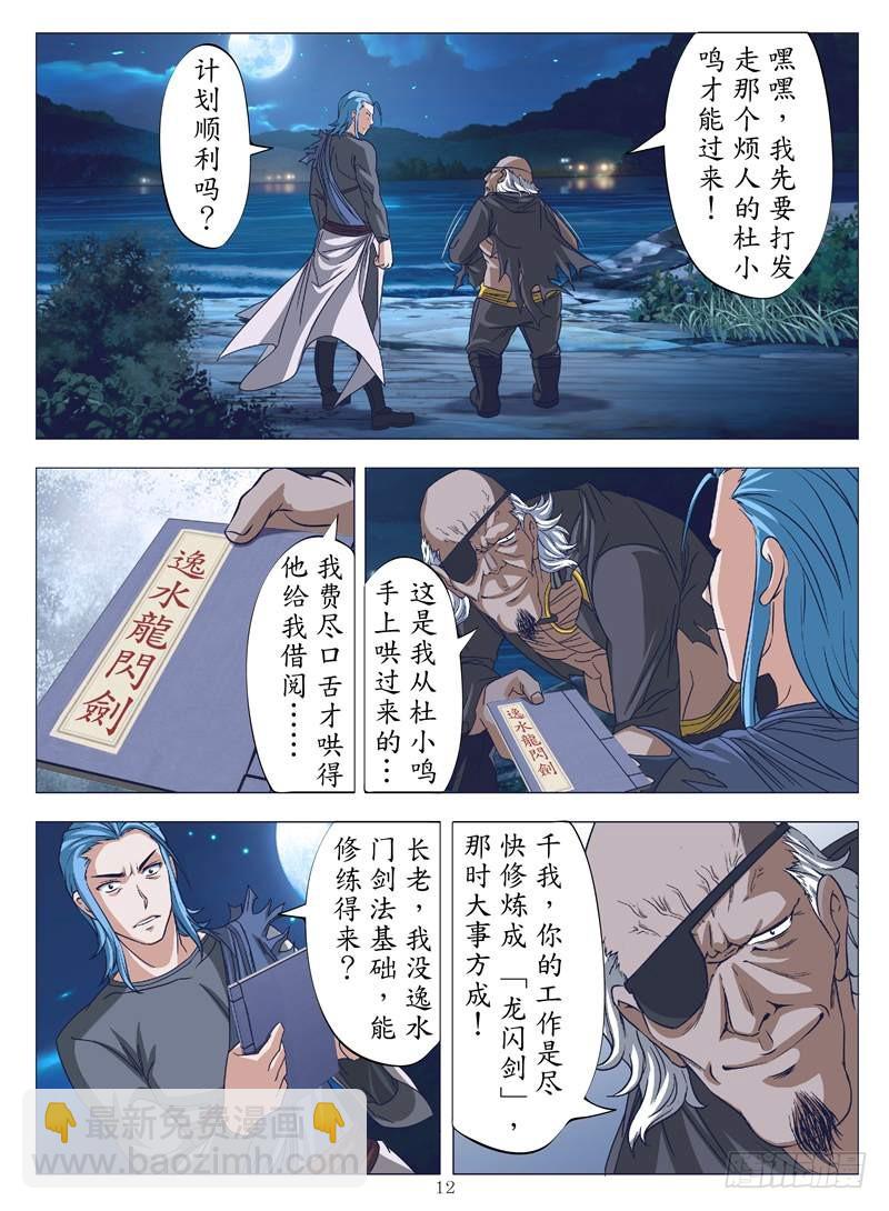 牧鬼阴谋（下）-第113话